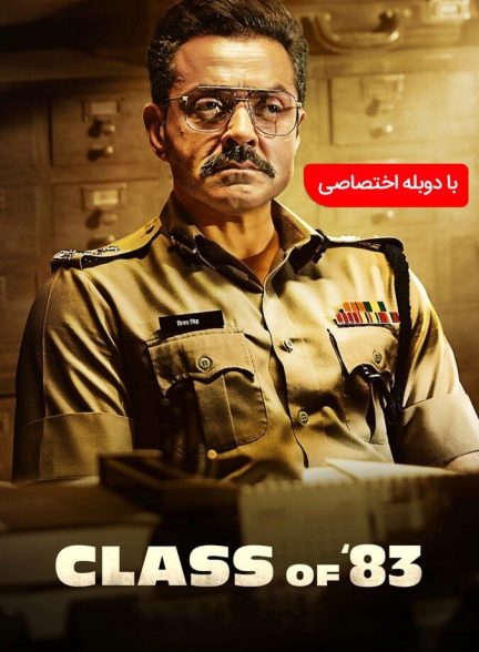 کلاس هشتاد و سه