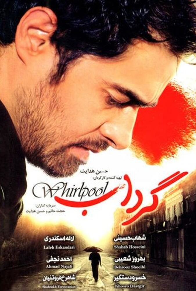 گرداب