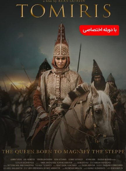 افسانه تومیریس