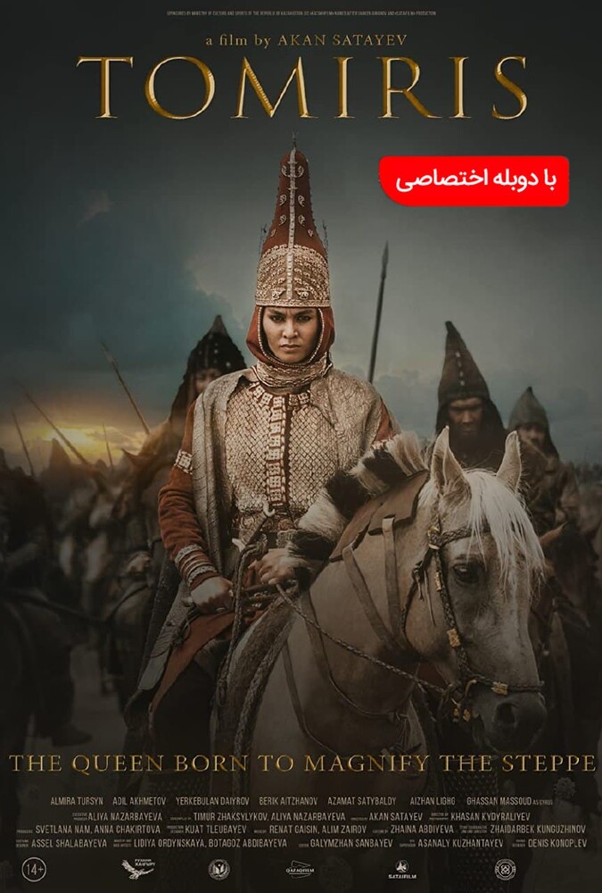 افسانه تومیریس