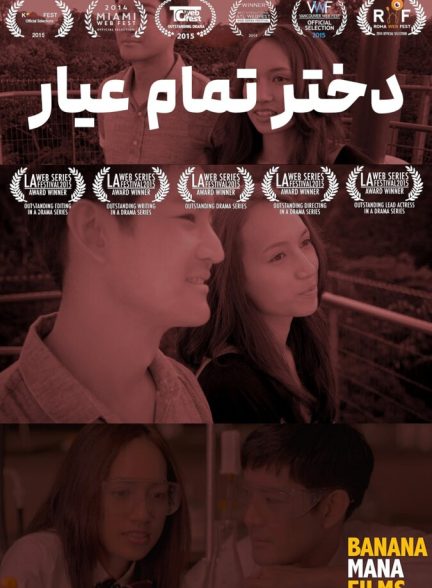 دختر خارق العاده