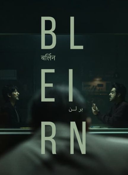 برلین