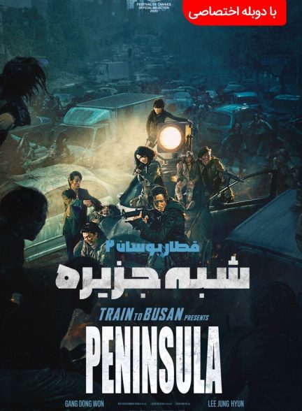 شبه ‌جزیره