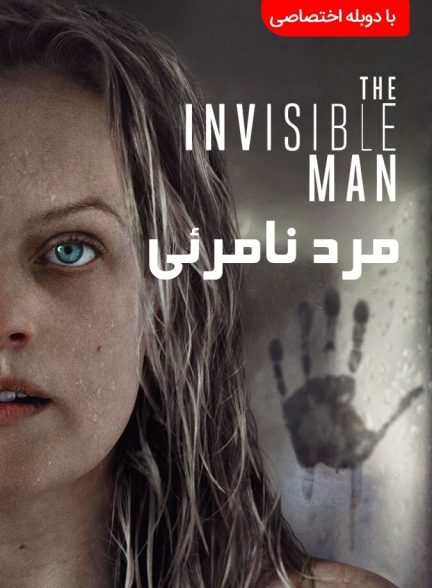 مرد نامرئی